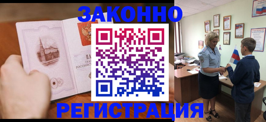 временная регистрация в квартире в Кызыле