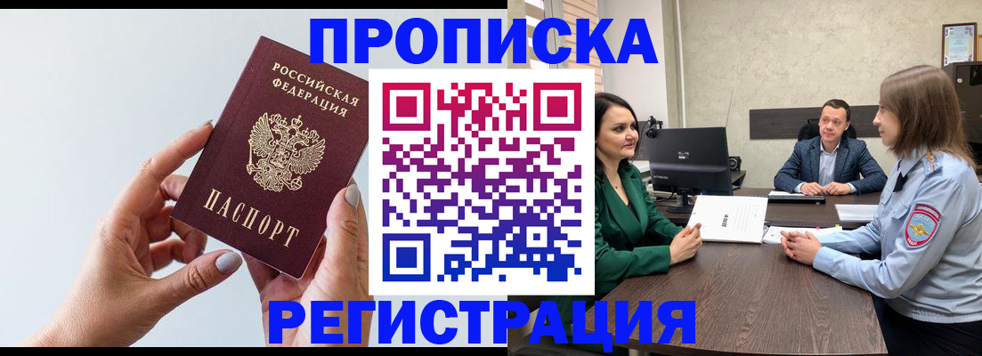 прописка гарантия в Кызыле