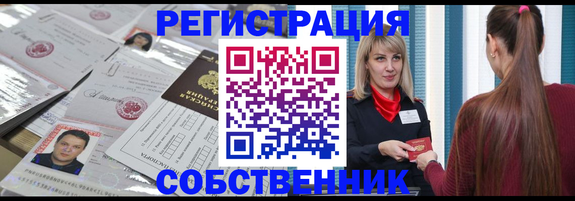 прописка регистрация в Кызыле