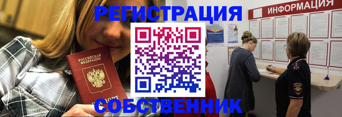 прописка законно в Кызыле