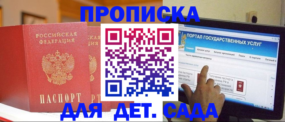 прописка 2025 в Кызыле