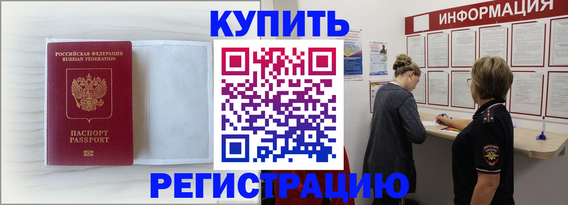 временная регистрация надежно в Кызыле