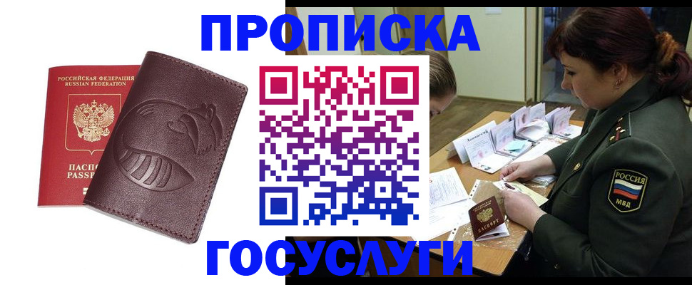 прописка иностранных граждан в Кызыле