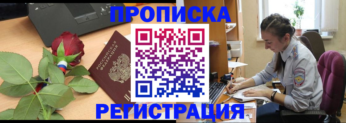 где прописаться в Кызыле